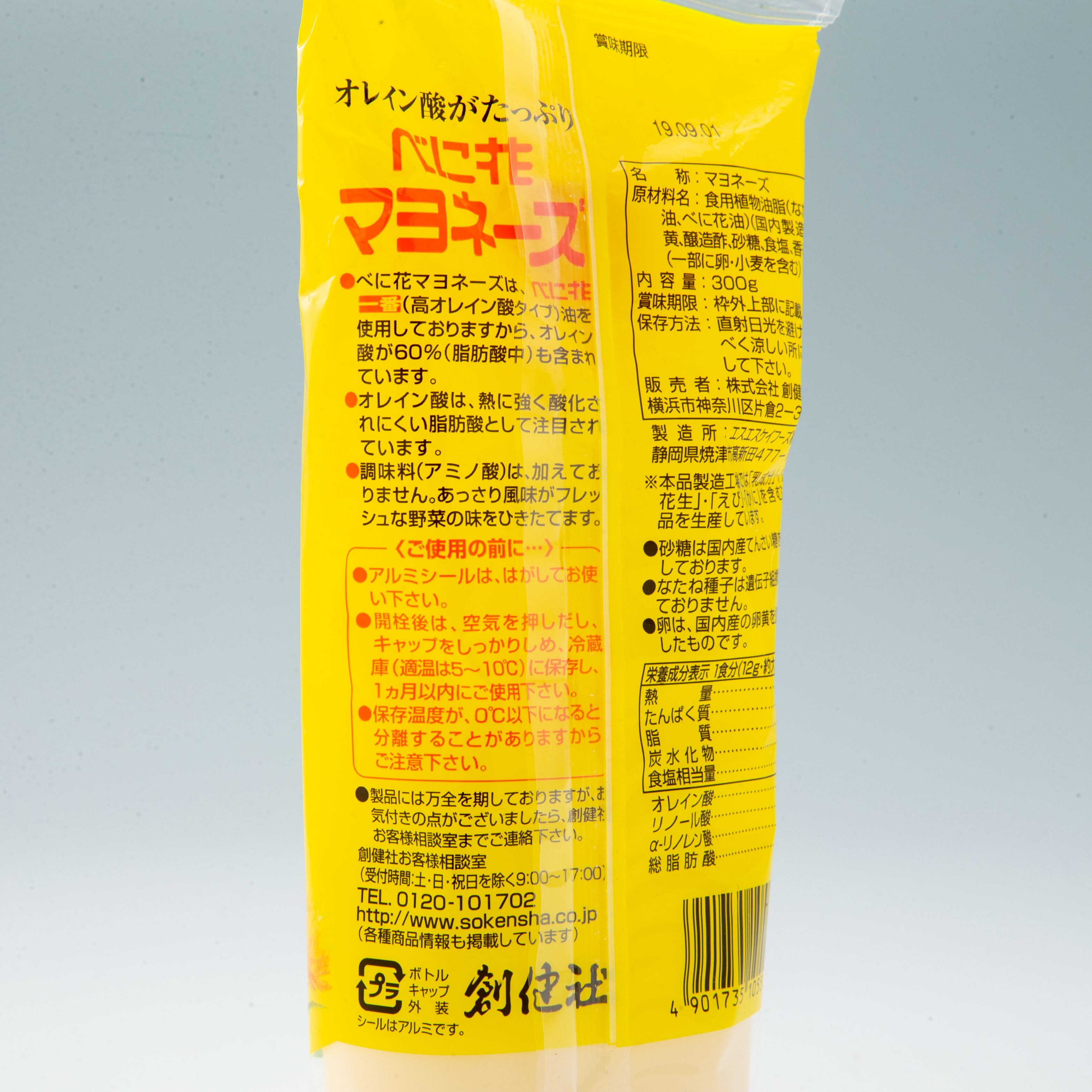 創健社 べに花マヨネーズ 300g | フードプラザにしだ 公式オンラインショップ | 熊本からからだにやさしい商品を発送 創健社 べに花マヨネーズ 300g | フードプラザにしだ 公式オンラインショップ | 熊本からからだにやさしい商品を発送
