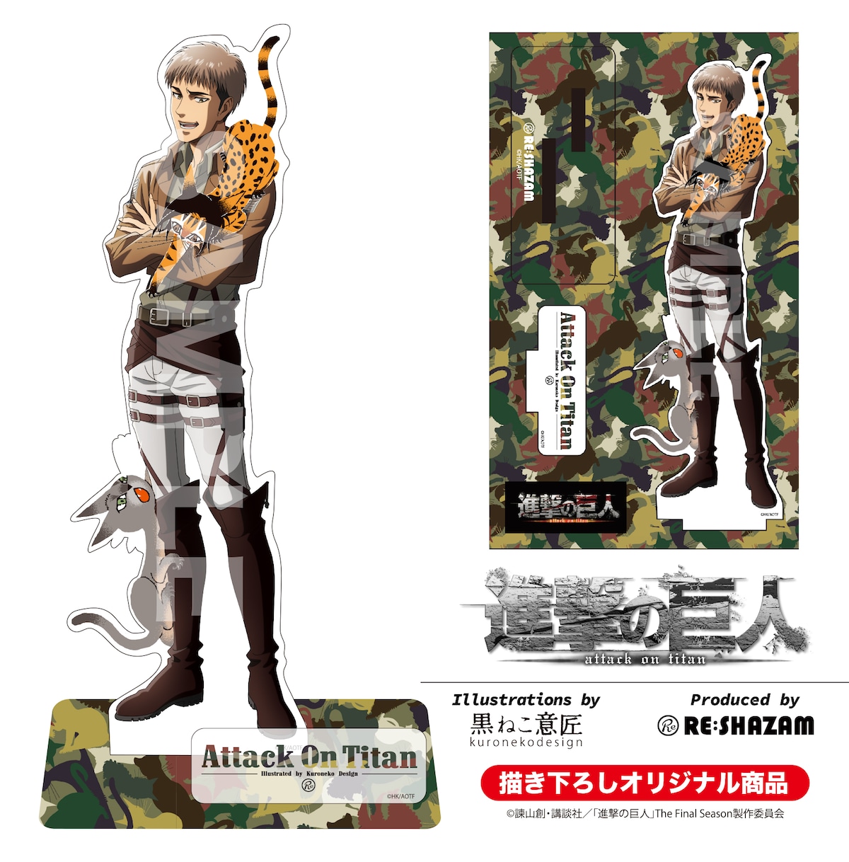 進撃の巨人〉ジャン・キルシュタイン&サシャ猫&コニー猫 アクリル 