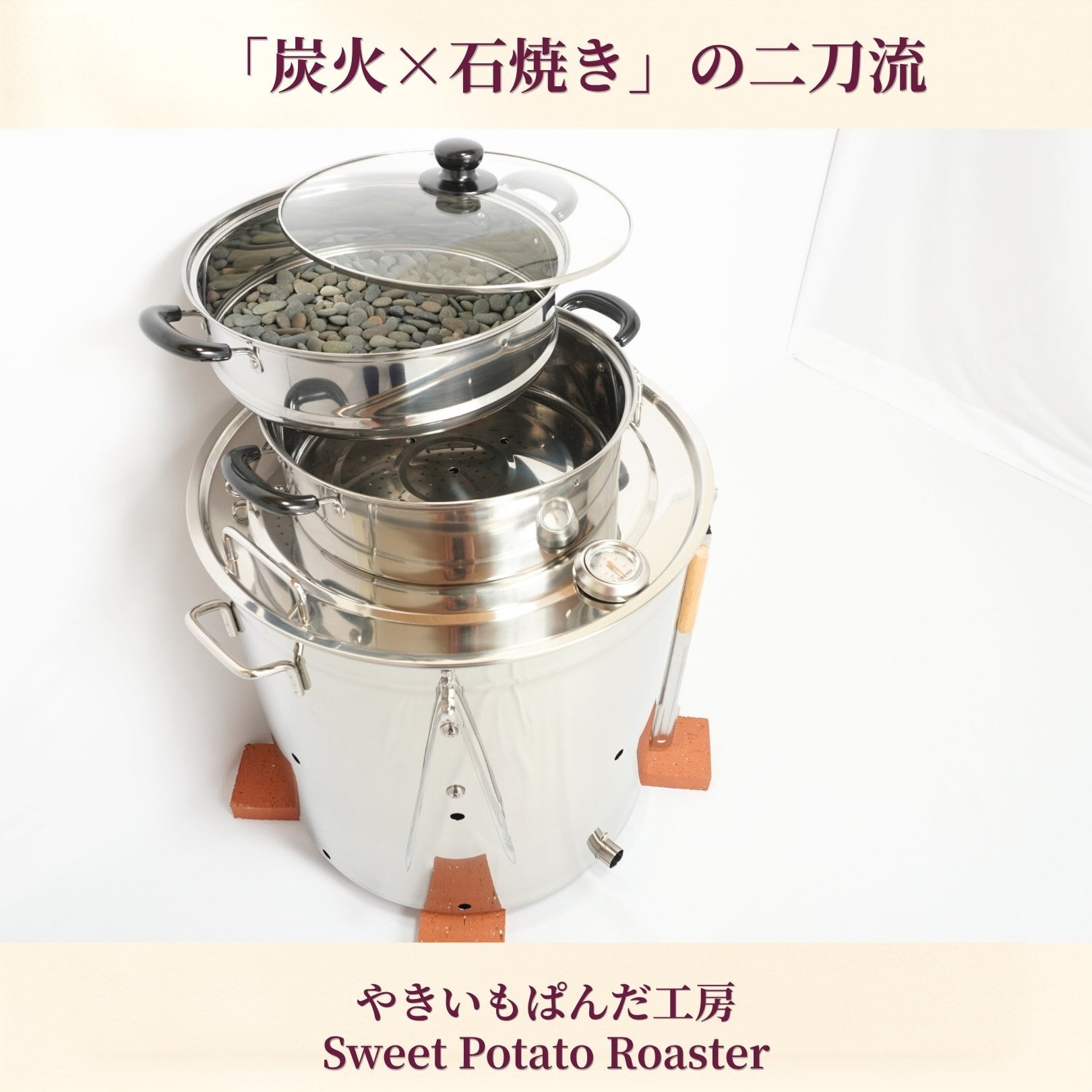 2台セット】焼き芋機 業務用スターターキット｜炭火×石焼きの二刀流で