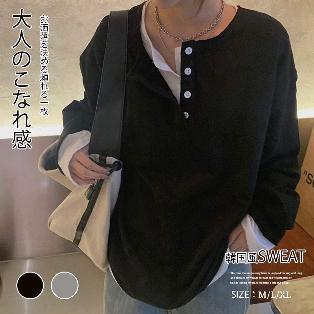レイヤード風スウェット おしゃれ 無地
