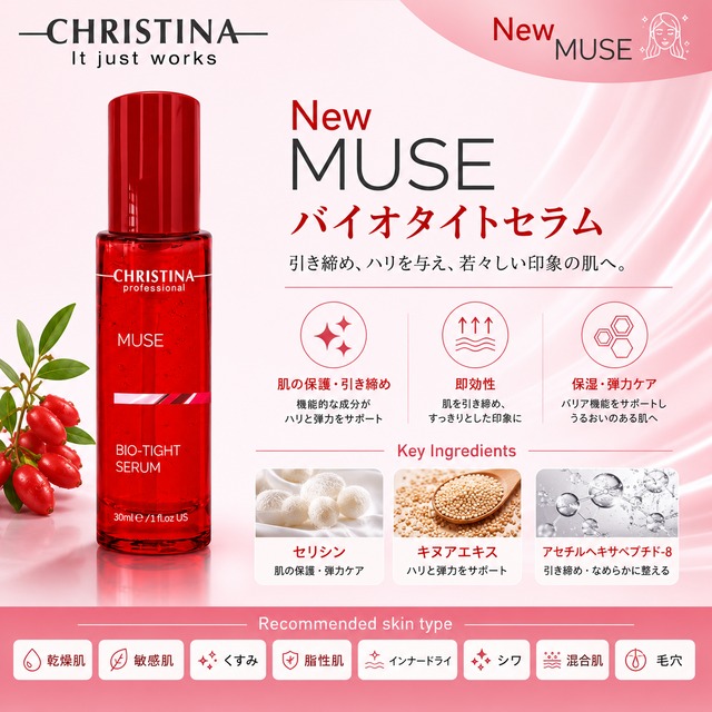 CHRISTINA】バイオタイトセラム【N-MUSE】 | BEAUTE SHOP