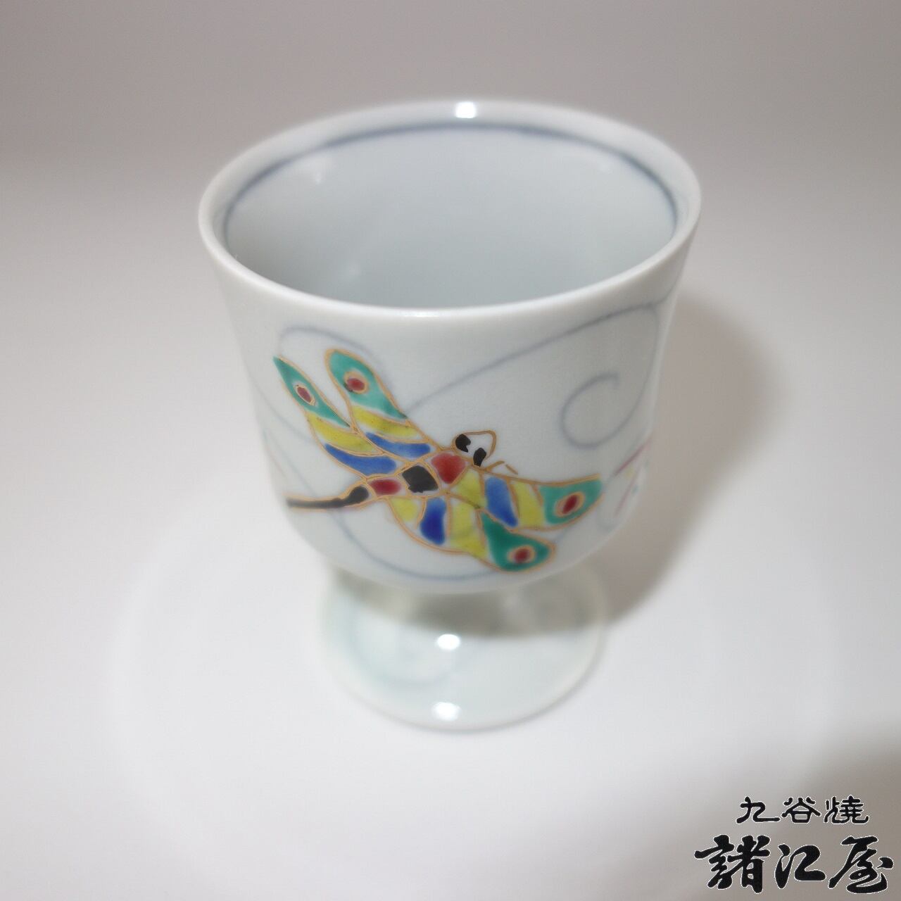 九谷焼 錦泉窯 高台盃 色絵トンボ蝶 | 九谷焼と和食器の通販サイト