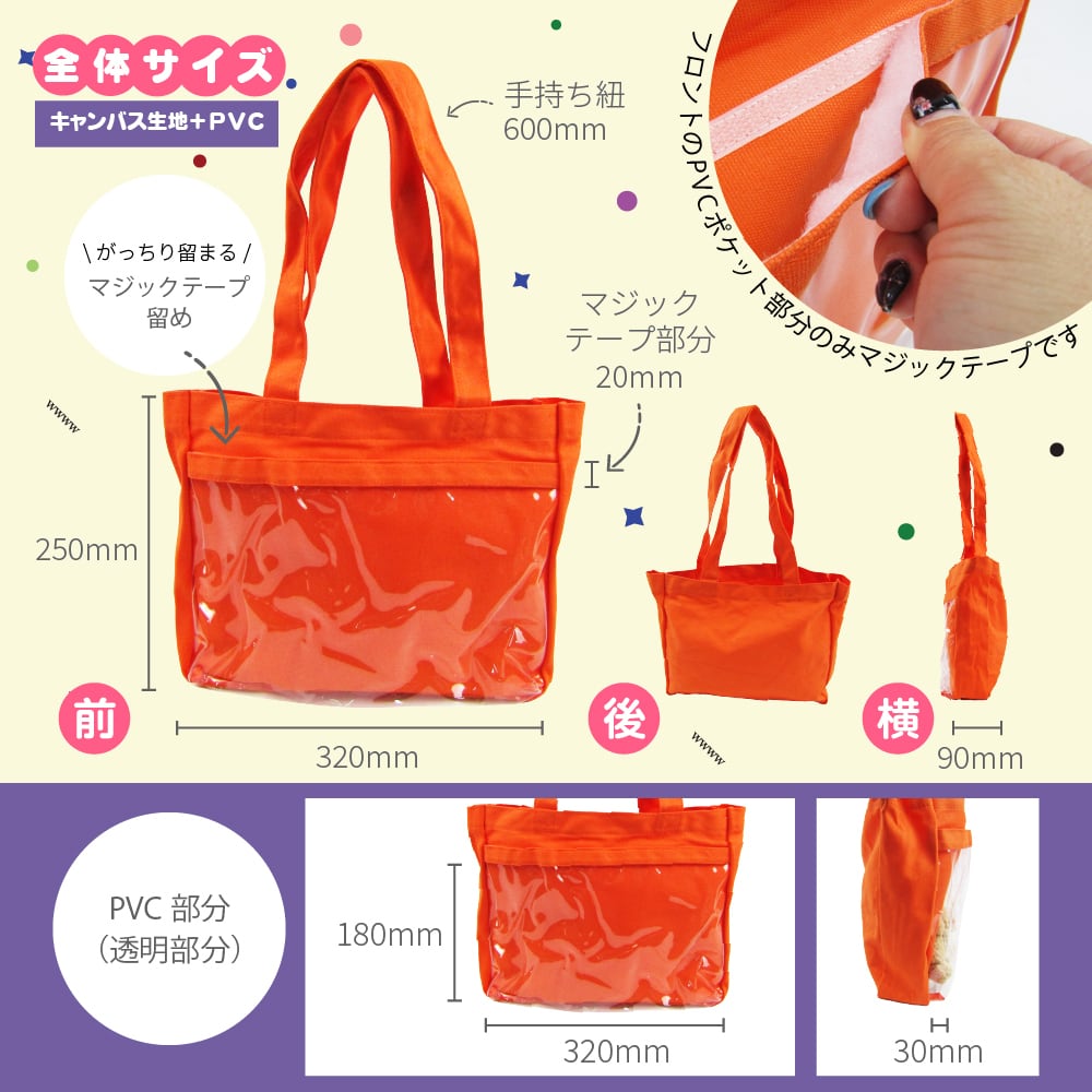 A4 トートバッグ 痛バッグ 推し活 推しカラー ぬいぐるみ PVC 見せる