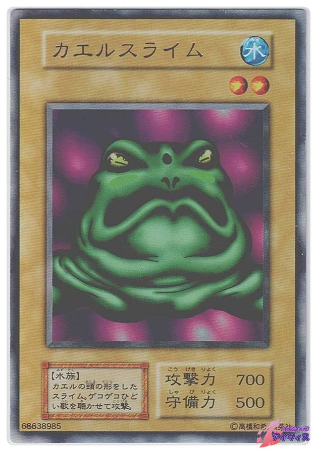 カエルスライム　[ウルトラ] [ランクC] [遊戯王]