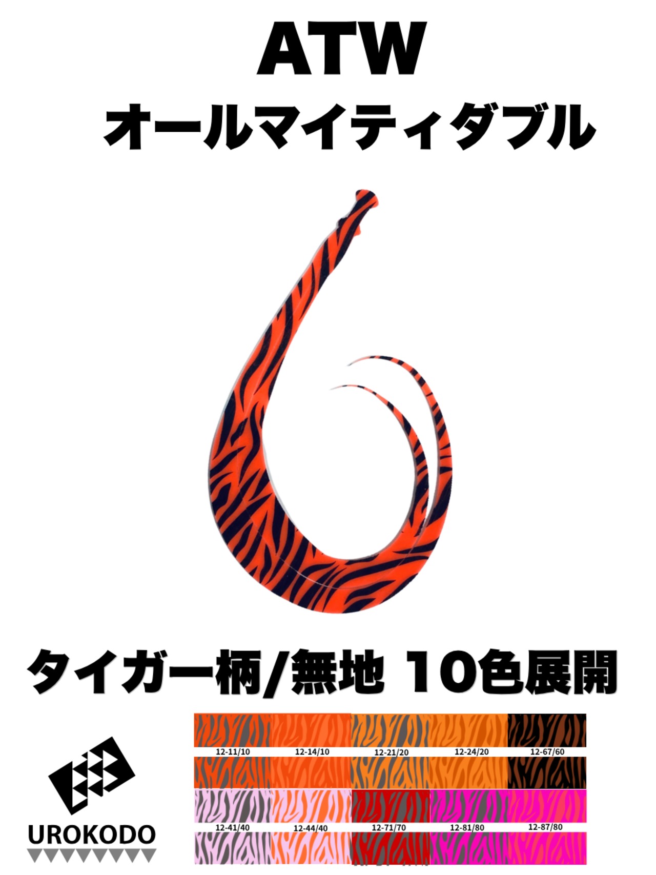 ATW　タイガー柄／無地：ダブルフェイス　 ネクタイ3本セット