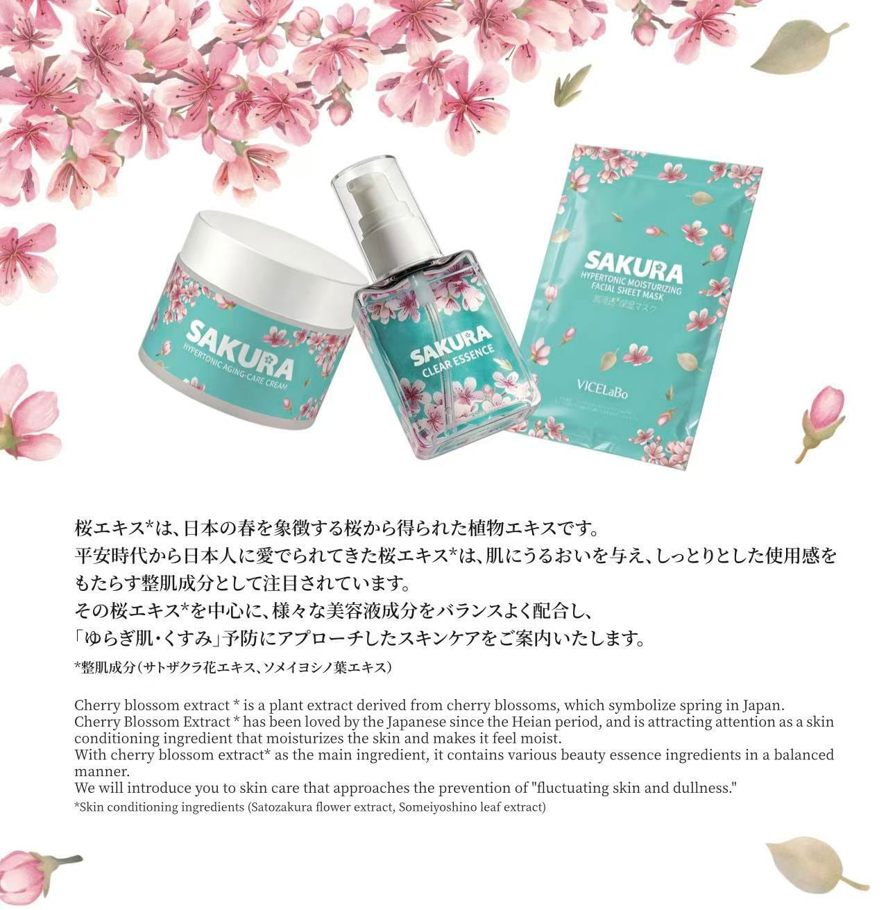 VICELaBo SAKURA CLEAR ESSENCE／さくらクリアエッセンス50mL