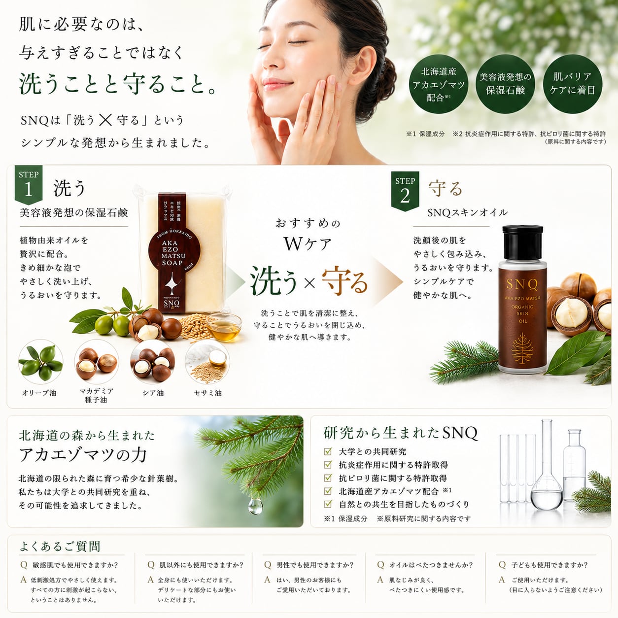 【美肌菌ケアセット】SNQ オーガニックアカエゾマツ石鹸 90g&スキンエッセンスオイルセット|乾燥・くすみ・ハリ不足が気になる方におすすめ