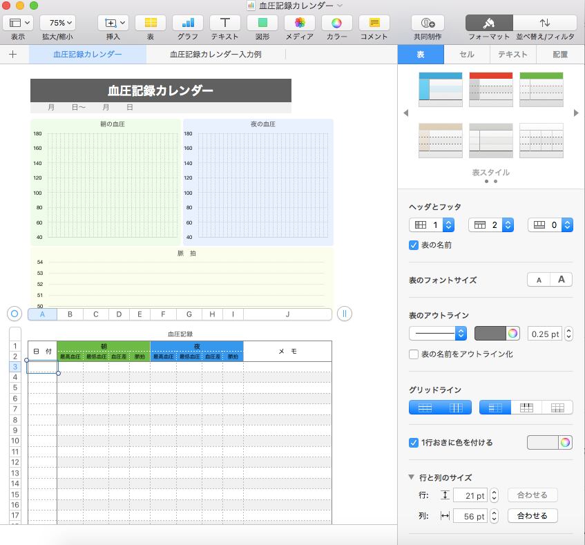血圧記録カレンダー １ヶ月分 てんぷれ工房