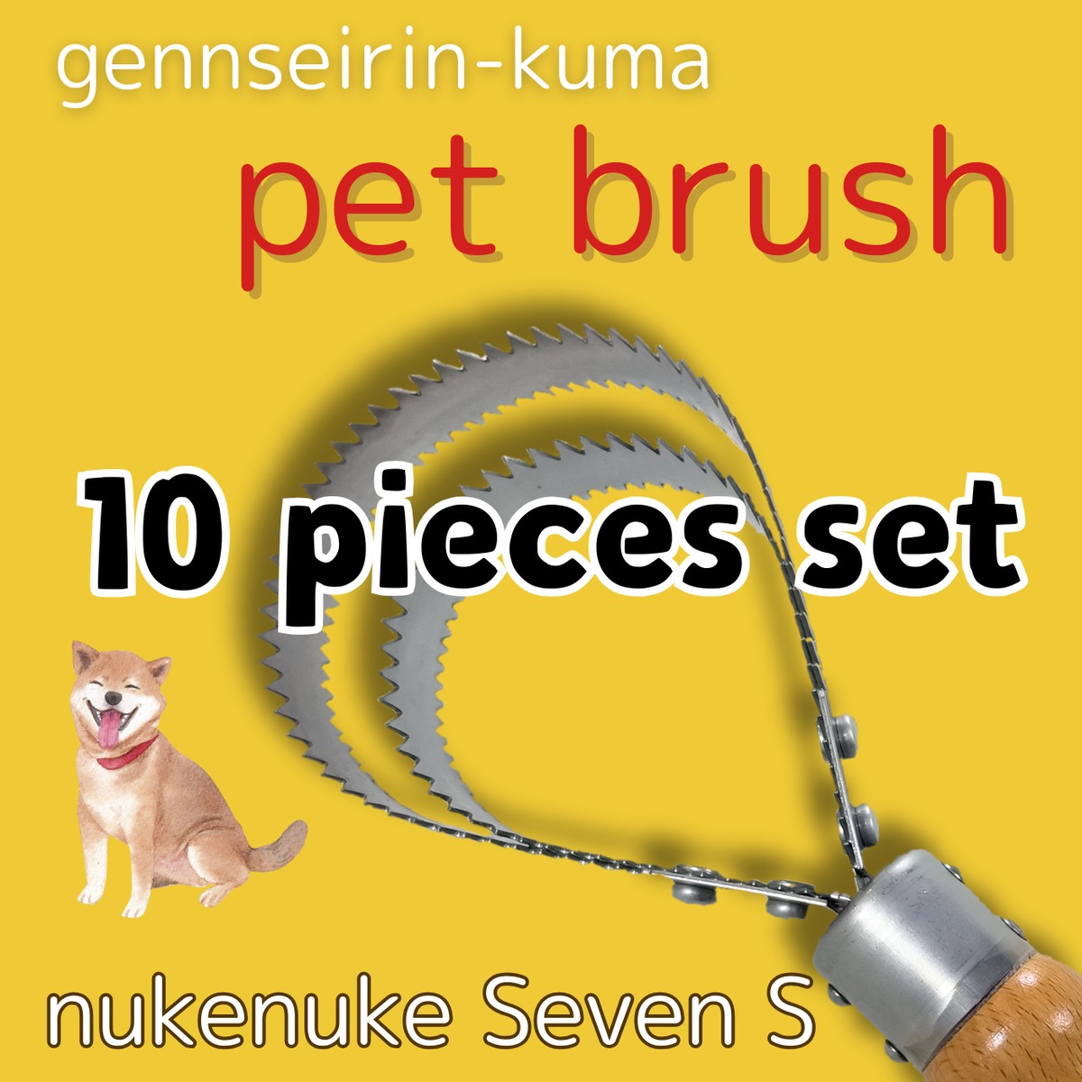 ヌケヌケセブンS 2本のセット　犬のトリミング　猫の抜け毛処理にも gennseirinnokuma pet brush 10 pieces set【Small】 | 原生林の熊