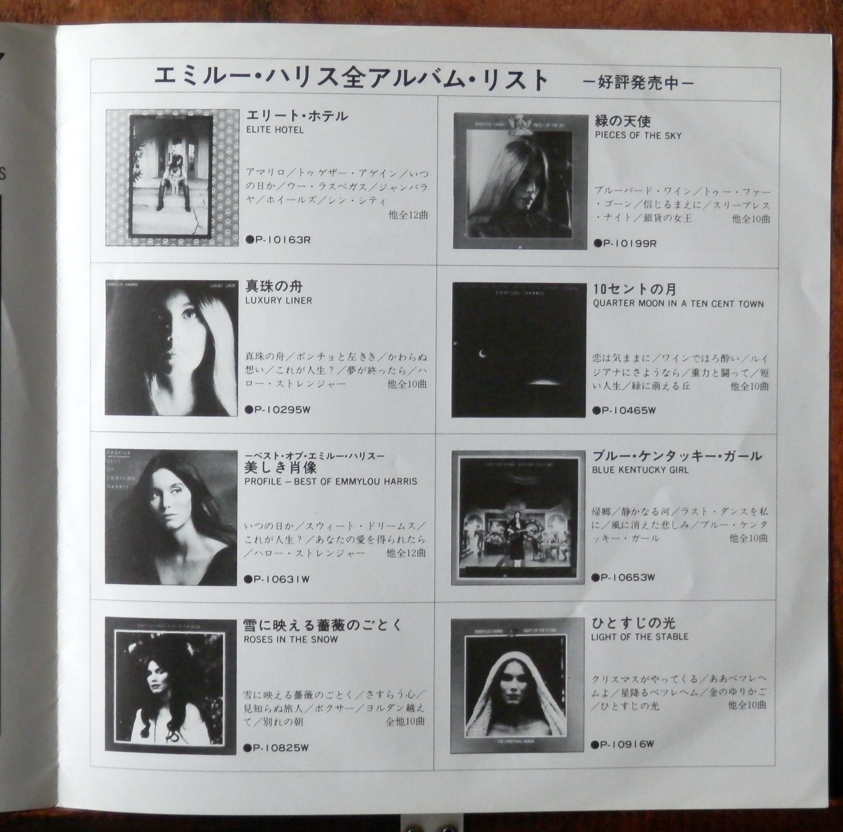 80【EP】エミルー・ハリス - テネシー・ワルツ | 音盤窟レコード