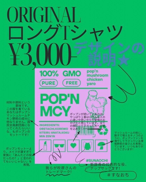 【A:リメイク】すなおちロンT