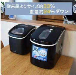 人気商品】コンパクト高速製氷機 家庭用 最短6分 高速製氷機 氷サイズ2