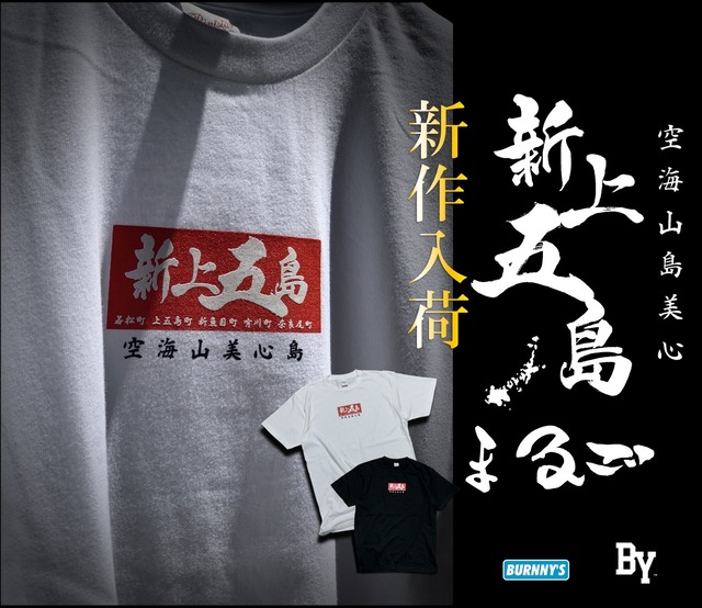 NEW★新上五島【まるご】-まるごボックス-2色　S-XL