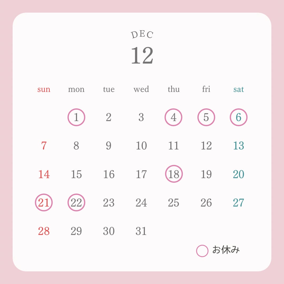 12月の休業日について