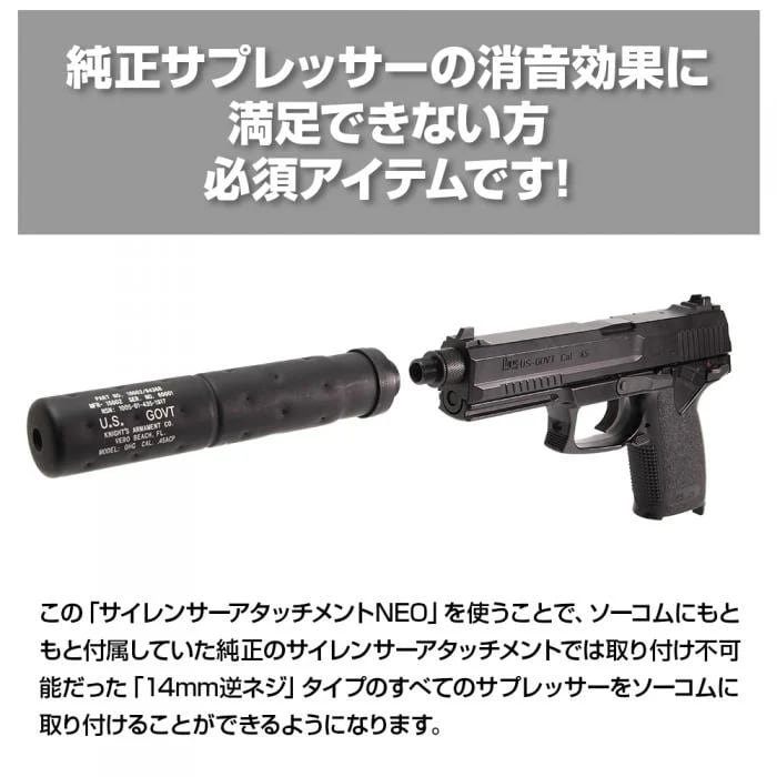 LayLax 東京マルイ ソーコム Mk23 サイレンサーアタッチメントNEO