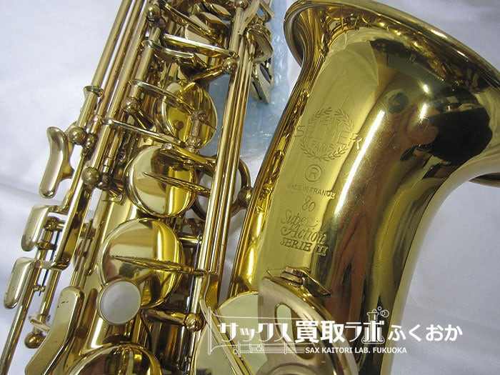 Selmer SA80 Serie2 セルマー シリーズ2 38万番台 中古 アルトサックス