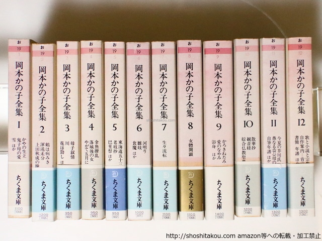 岡本かの子全集　ちくま文庫　全12冊揃　/　岡本かの子　　[36999]