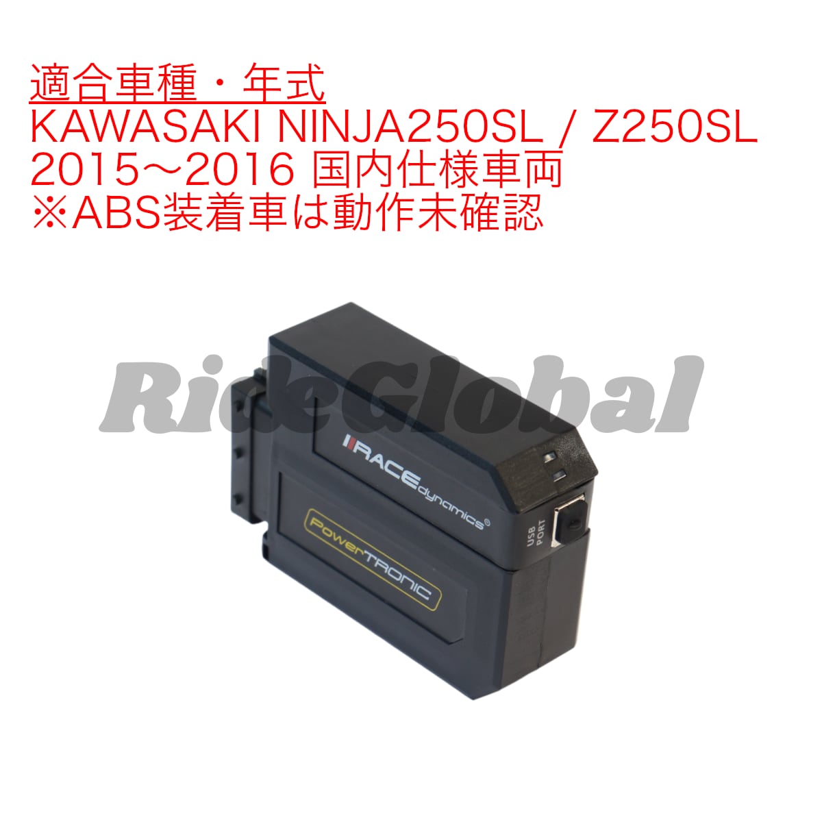PowerTRONIC V4 / KAWASAKI Ninja250SL, Z250SL（2015〜2016 国内仕様