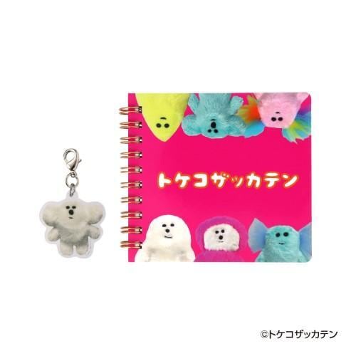 チャーム付ミニノート トケコザッカテン | てんくーどう