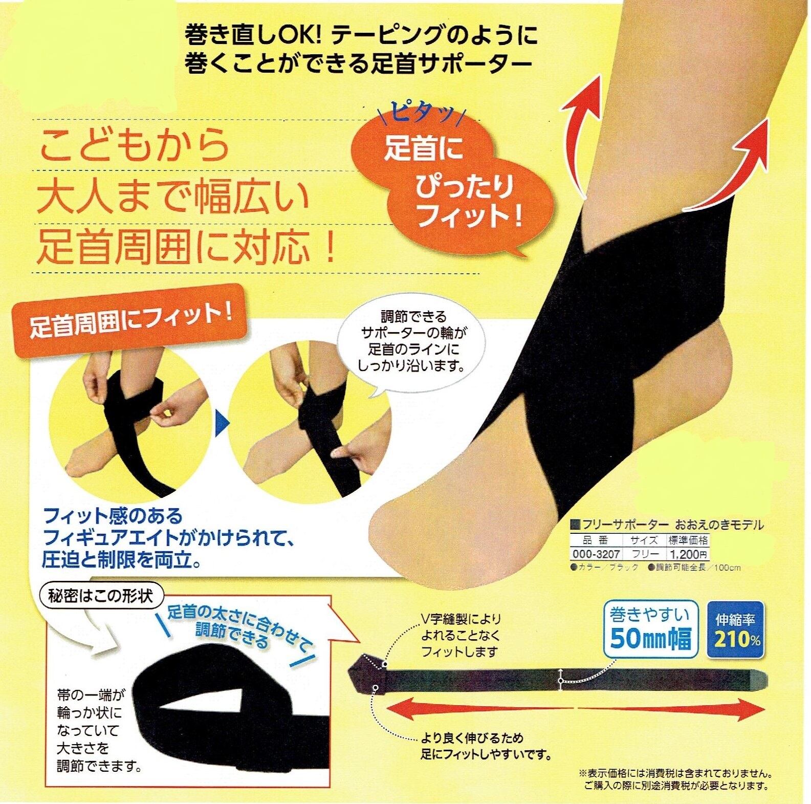 足首サポーター | はな鍼灸整体院