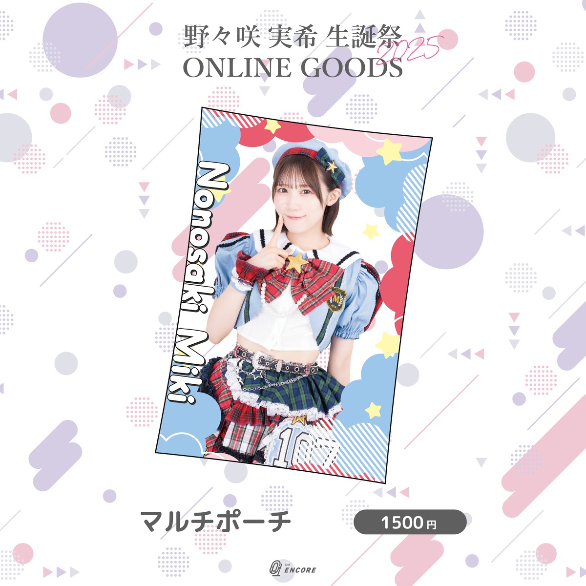 野々咲実希 生誕グッズ】マルチケース | THE ENCORE