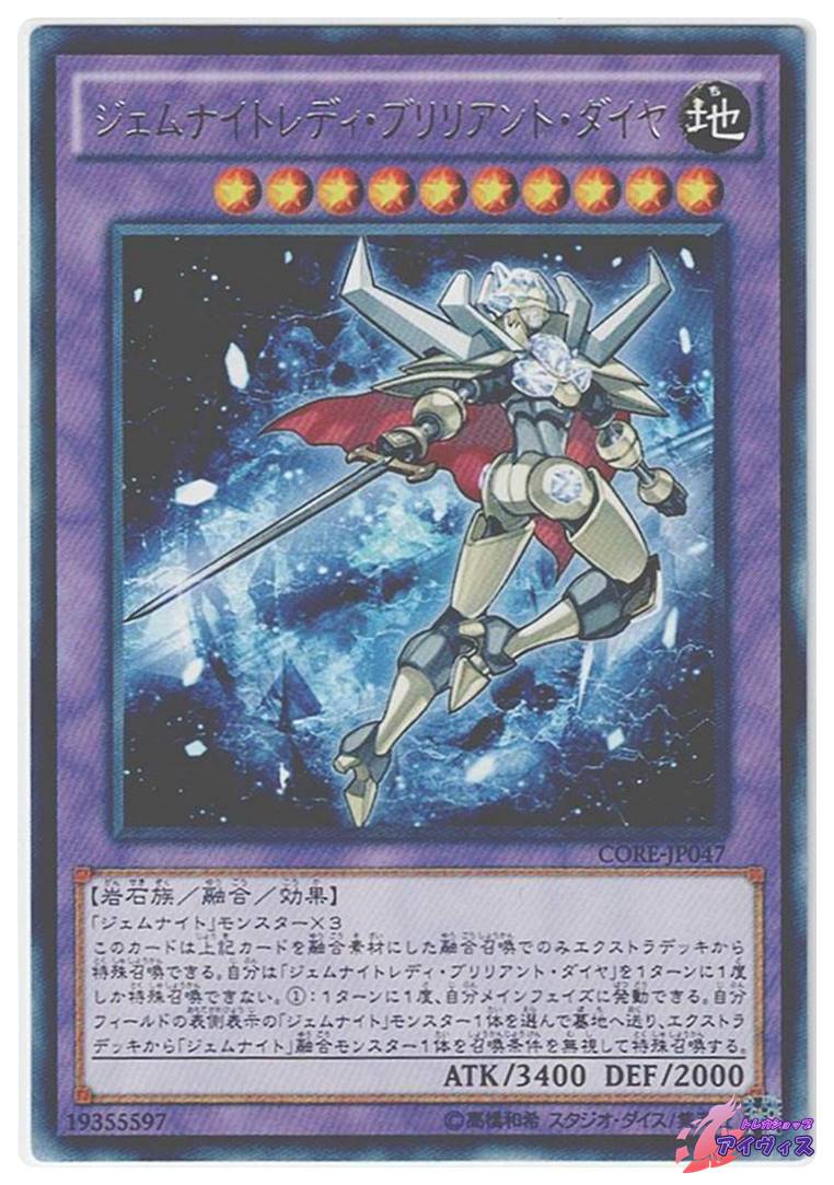 ジェムナイトレディ・ブリリアント・ダイヤ [レア] [ランクB] [CORE