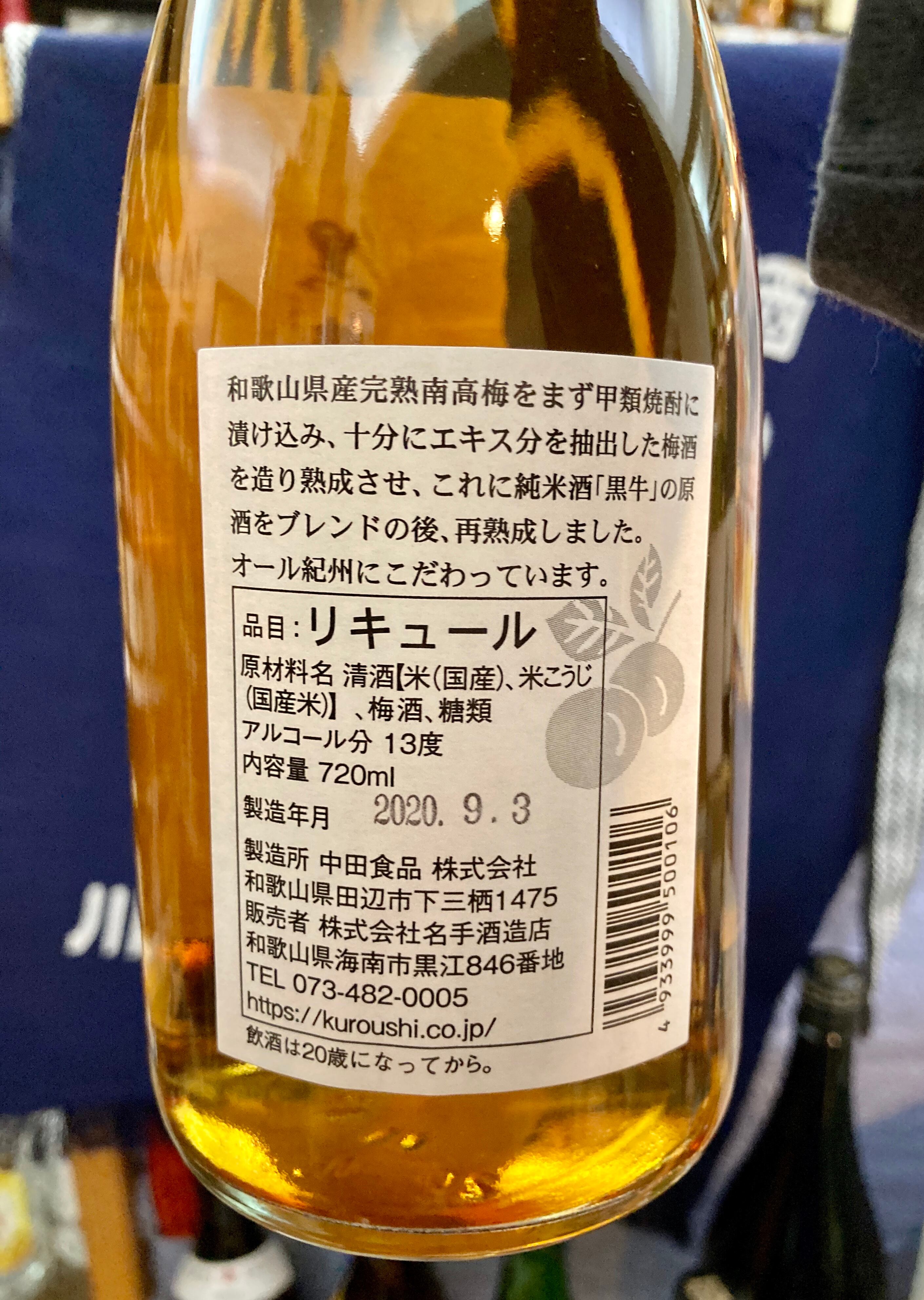 最大61%オフ! 和歌山 名手酒造 黒牛仕立てゆず 720ml リキュール 敬老の日 プレゼント 日本酒 黒牛 純米酒 1800ml 和歌山県 名手酒造店