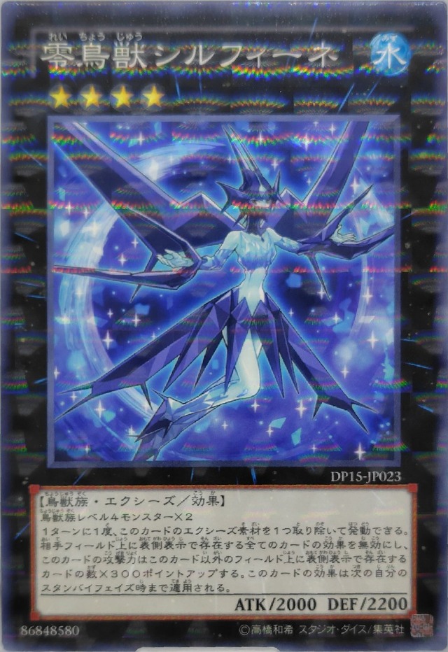 零鳥獣シルフィーネ【DP15-JP023】[NP]