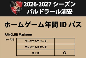 ※9/5(土)ホーム戦会場お渡し用【2026-27ファンクラブ】キッズコース