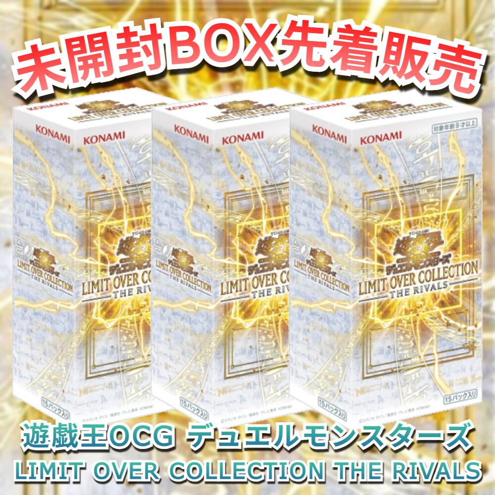 遊戯王 リミットオーバーコレクション ライバルズ プロモ 未開封 4