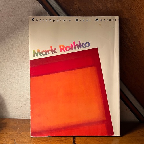 【古本】ロスコ　講談社版現代美術第4巻