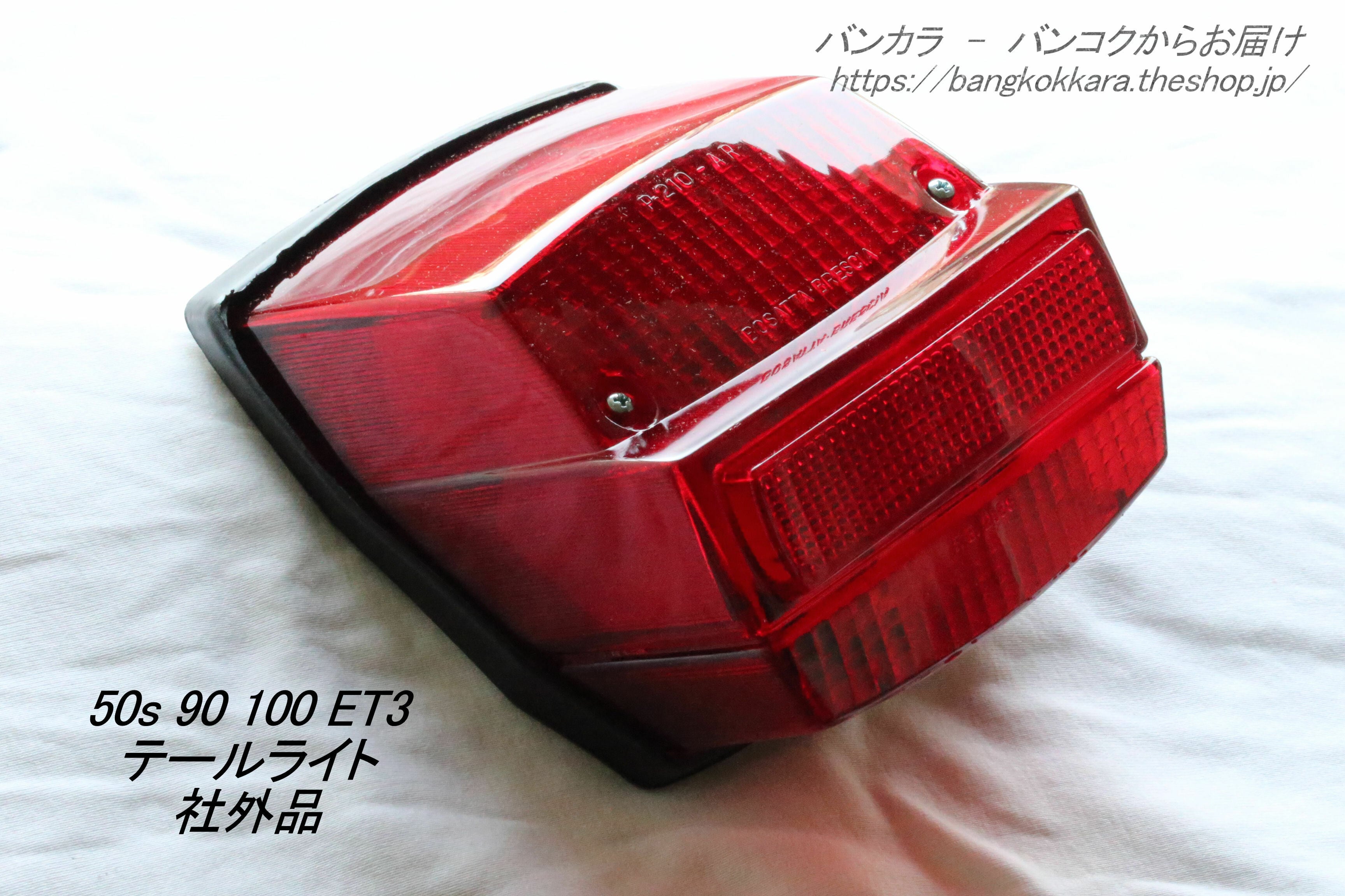 ベスパ 50s/100/ET3 テールランプ ベスパ 50s/100/ET3 テールランプ