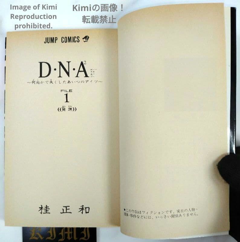 DNA² 2 Vol.1 Comic Book 1993 First Edition First Printing Manga