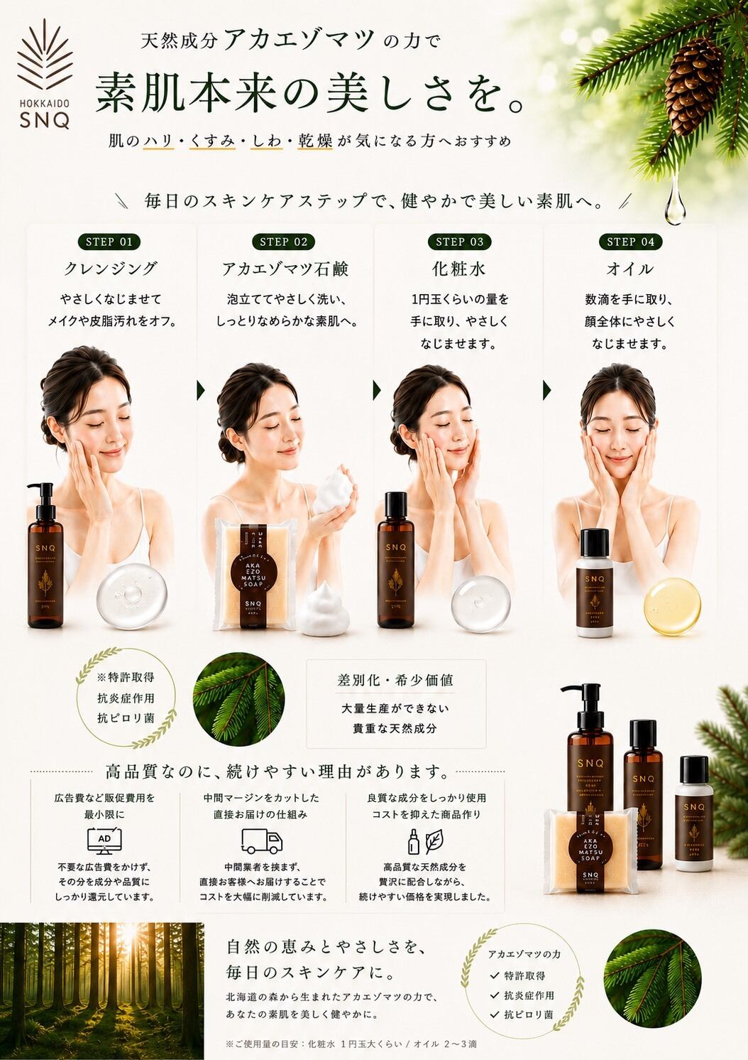 人用】SNQ アカエゾマツ オイルクレンジングパック｜メイク落とし