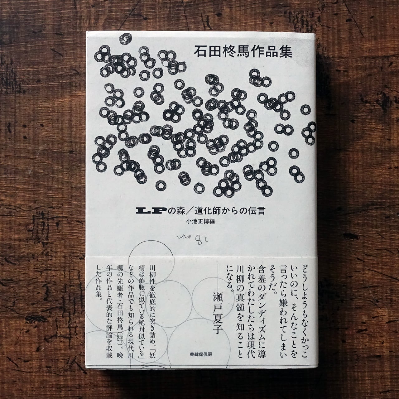 出会いを求めて―現代美術の始源 新版 李禹煥 | タイムカプセル