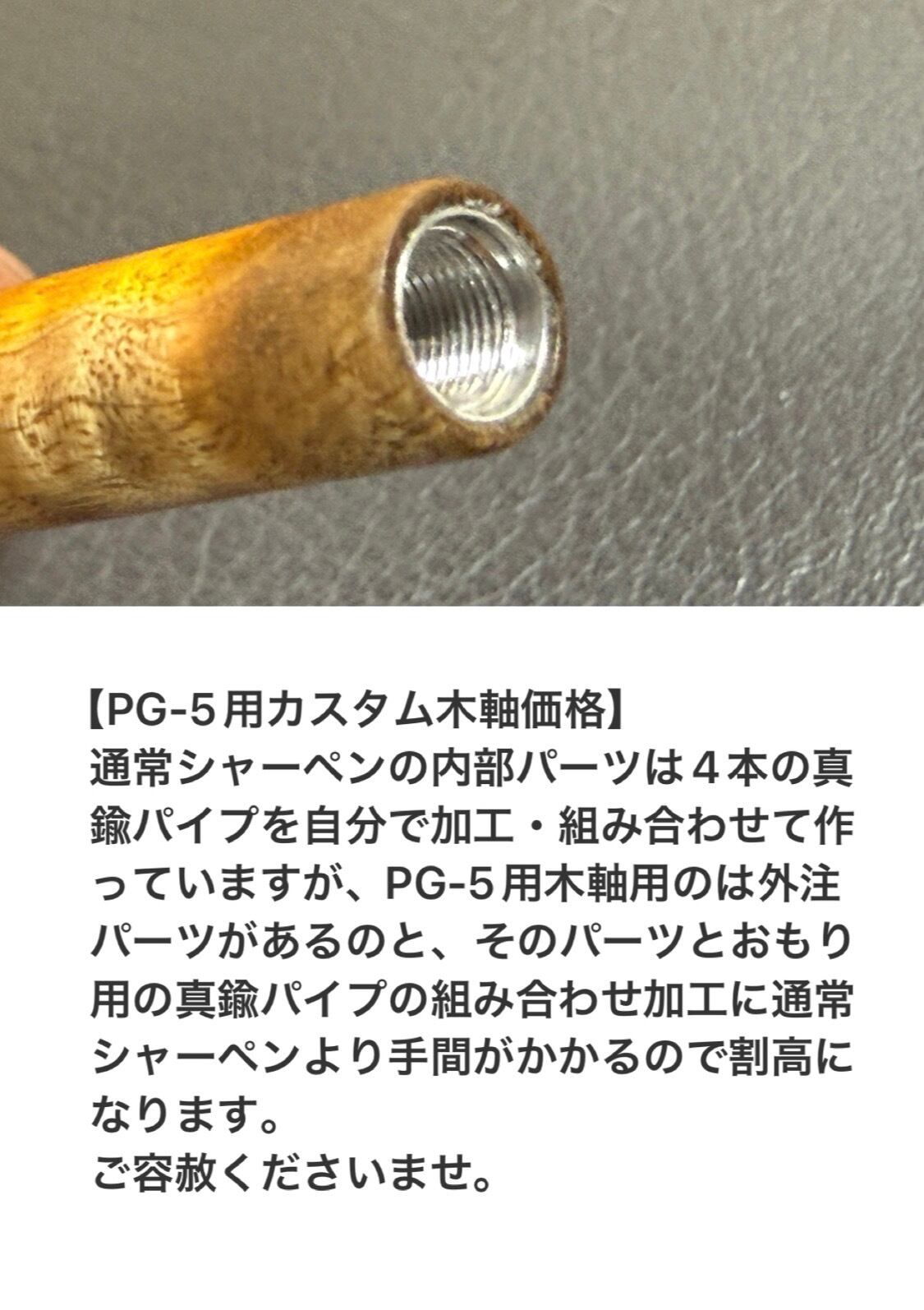 762ケヤキ PG-5用カスタム木軸 低重心テーパー 真鍮 | handwood