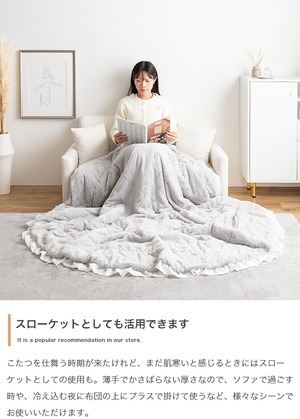 フリル付き リバーシブル ファー こたつ布団 円形:197cm