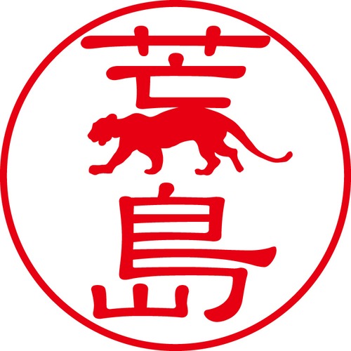 荒島 - カジュアル（商品コード：00983）