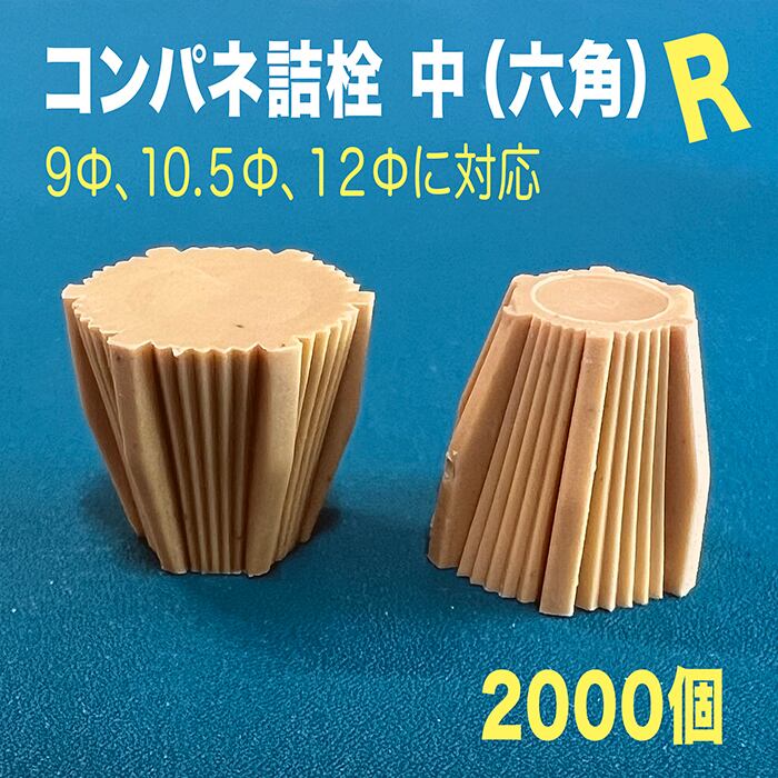 4枚決定　土場で使用していたコンパネ　角材　 NEW コンパネ詰栓 中（六角） R 2000個 Φ9,Φ10.5,Φ12に対応 型枠用