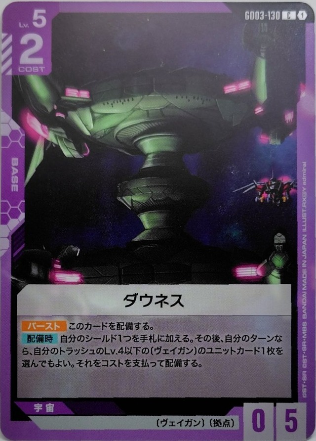 ダウネス【GD03-130】[C]
