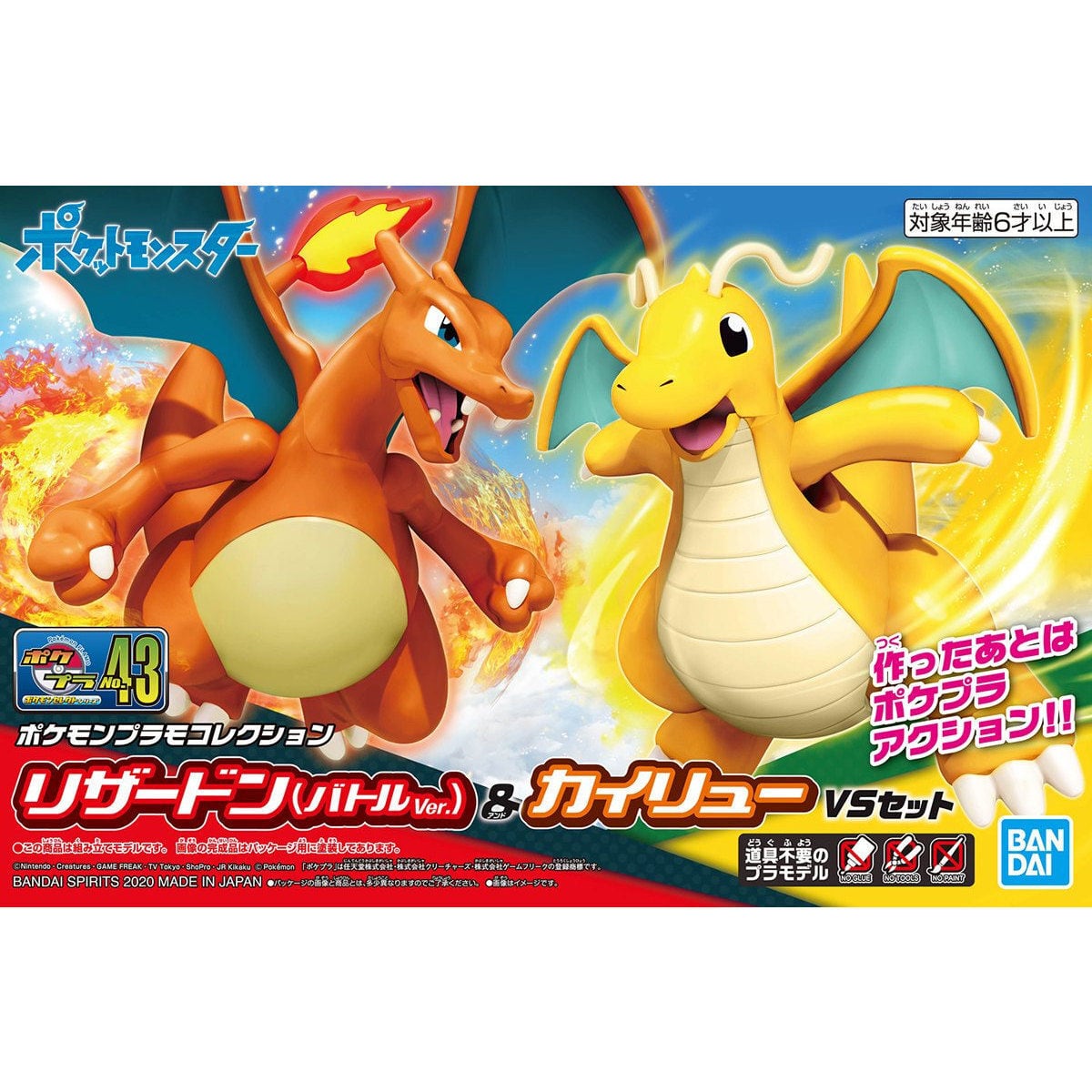 ポケモンプラモコレクション 43 セレクトシリーズ リザードン （バトル