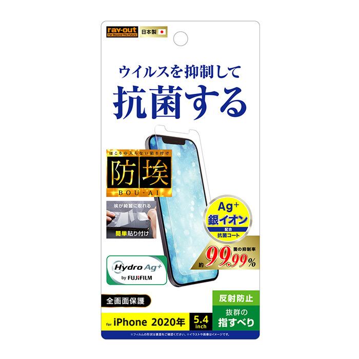 メール便 送料無料 Iphone12mini 液晶保護フィルム 反射防止 抗ウイルス 指紋防止 マット アンチグレア 防指紋 全面保護 衝撃吸収 防埃 簡単 液晶保護 フィルム 保護フィルム 液晶フィルム 保護シール シール アイフォン トゥエルブ ミニ Iphone 12 Mini 5 4inch S In
