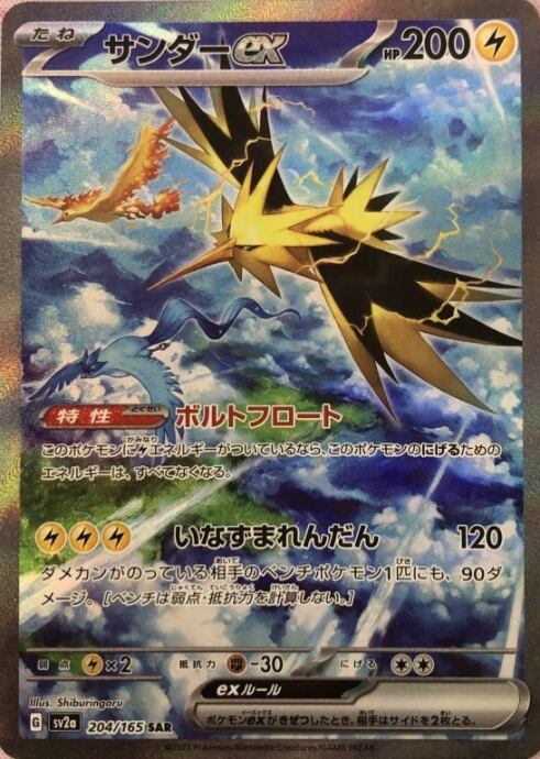 【Aランク】サンダーex(SAR)