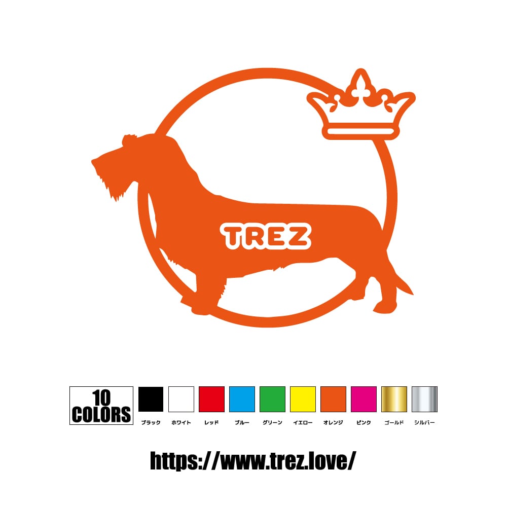 全10色 名前入り ワイヤーヘアー ダックスフンド DOG ON BOARD ステッカー