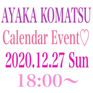 『AYAKA KOMATSU Calendar Event 2020★』18:00の回