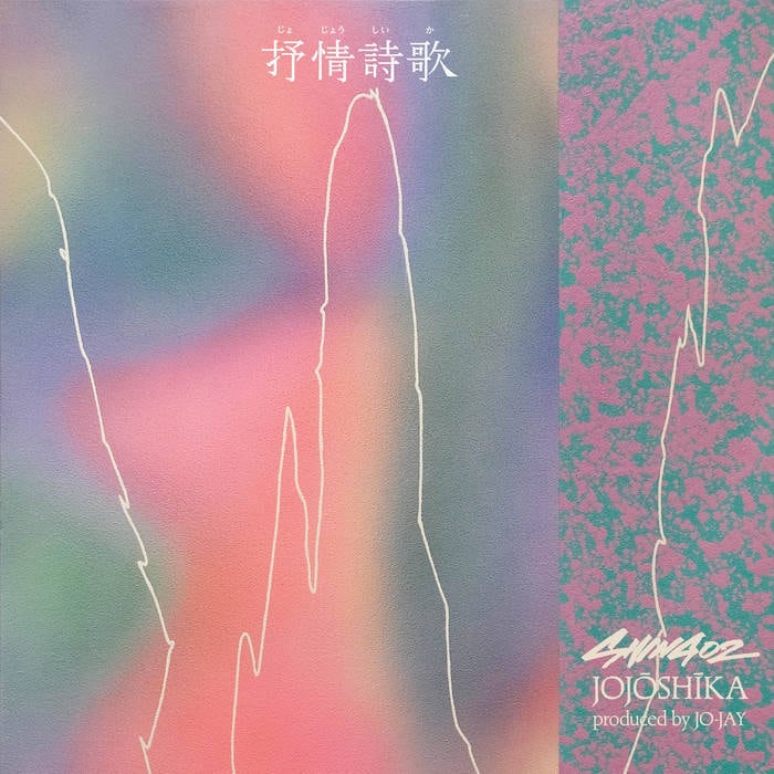 【CD】Shing02 - 抒情詩歌 / JOJOSHIKA