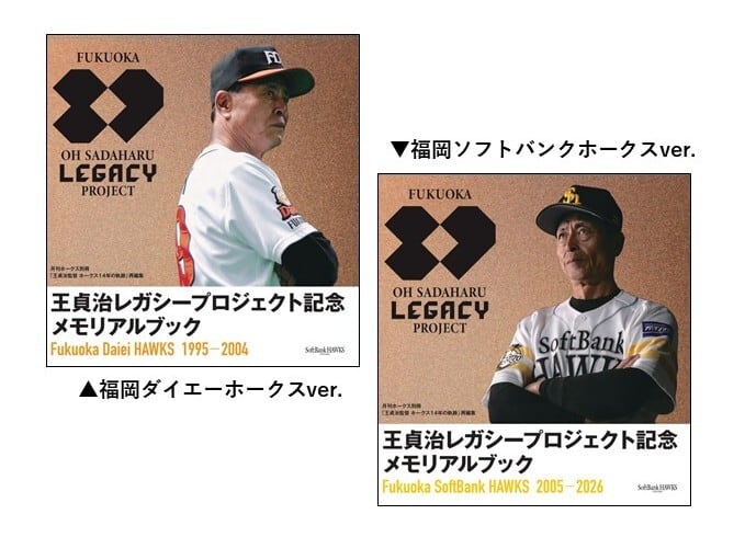 月刊ホークス