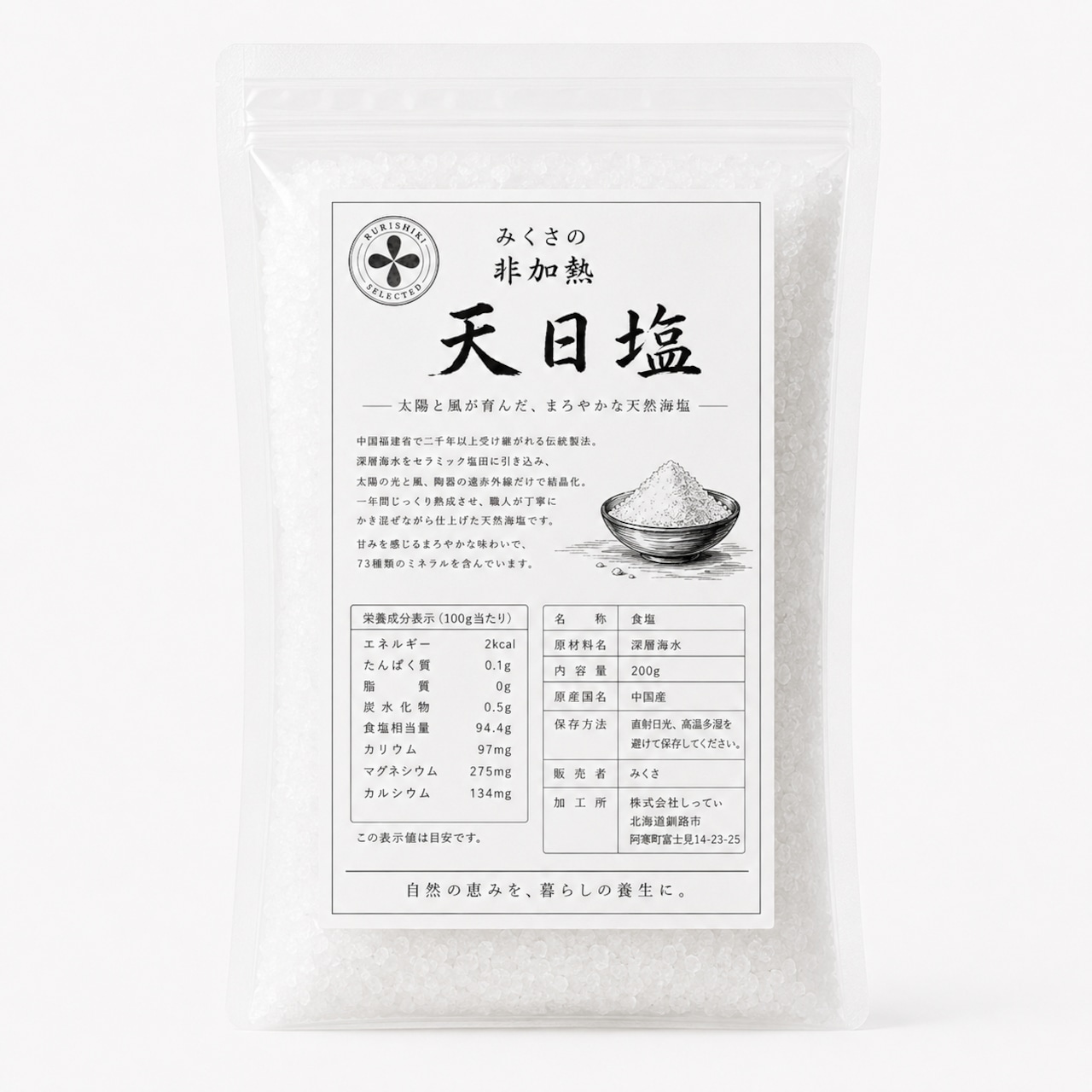 みくさの非加熱天日塩