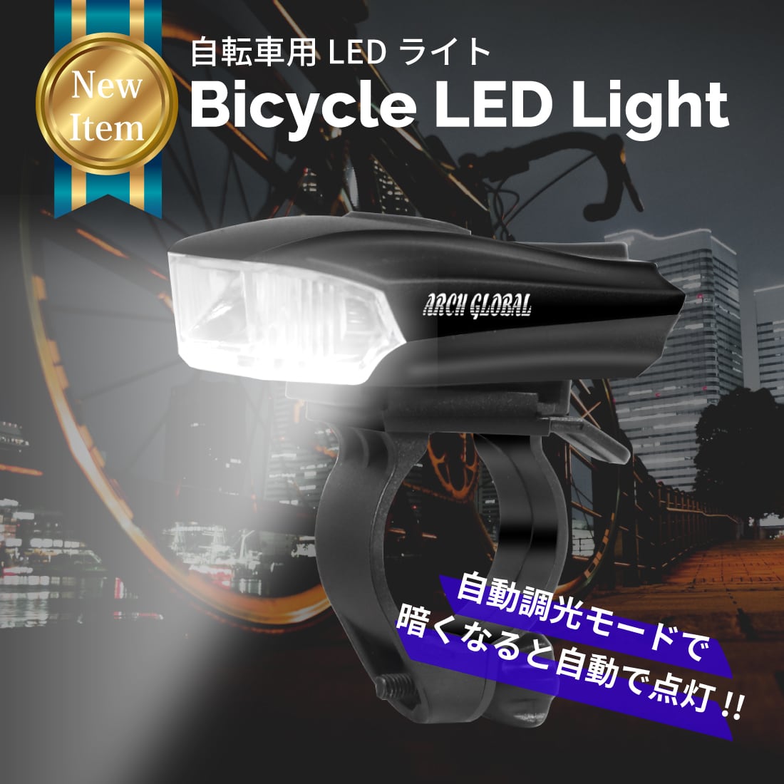 4つのライトモードを選択でき自転車 ライト 【4000mAh 大容量 】LEDヘッドライト 4つ調光モード