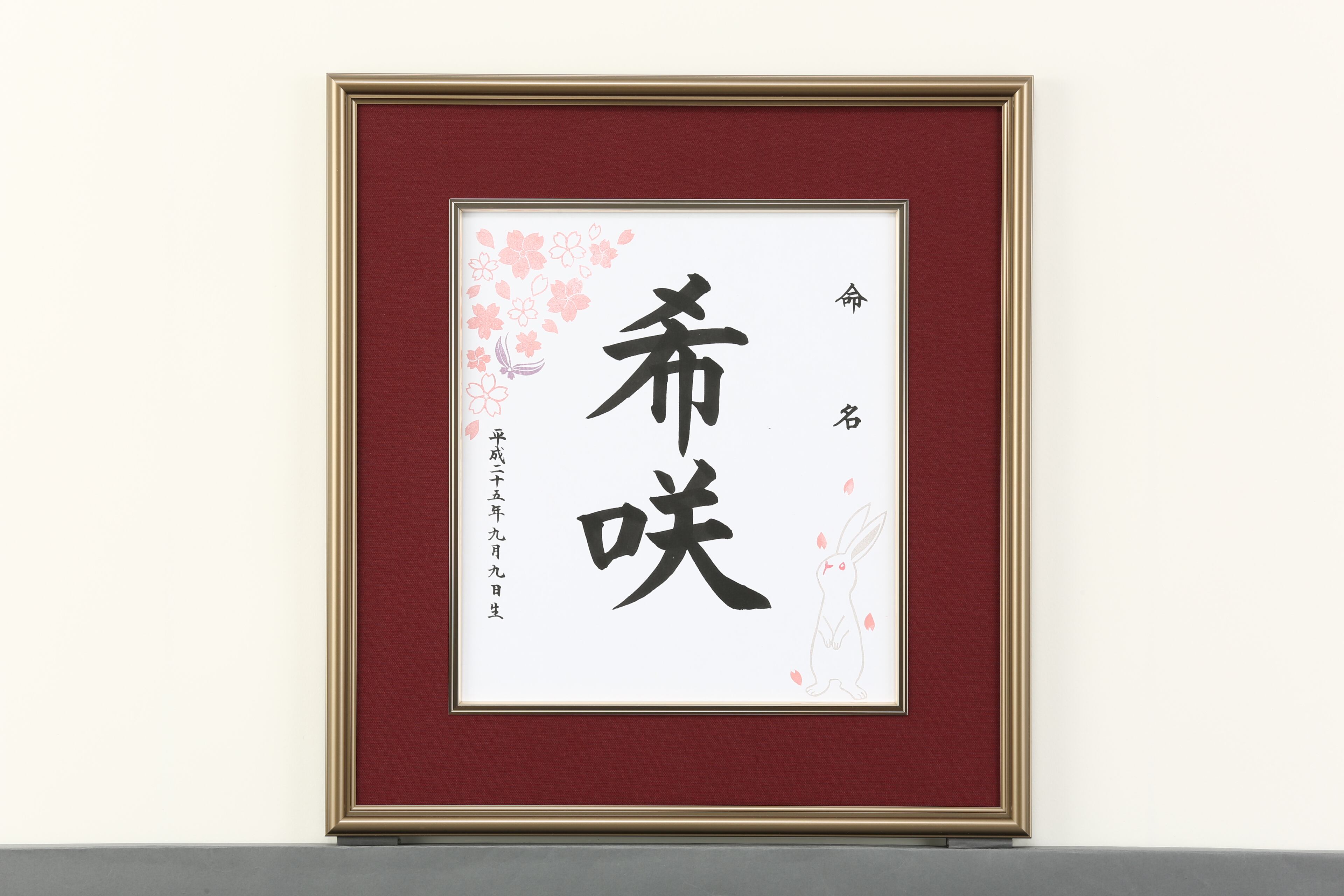 命名書はなうさぎ A03 色紙サイズ（色紙・額・代筆料すべて込み） | 楓林堂